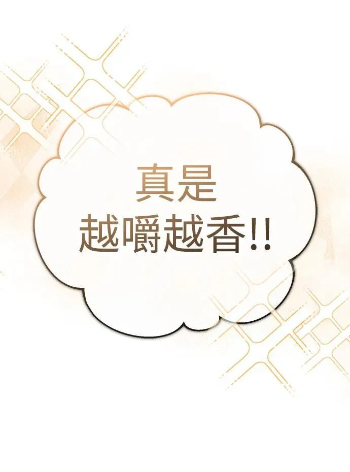 [第9话] 就算你再生气也是 第8页