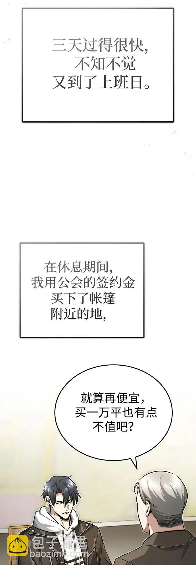 [第9话] 就算你再生气也是 第10页