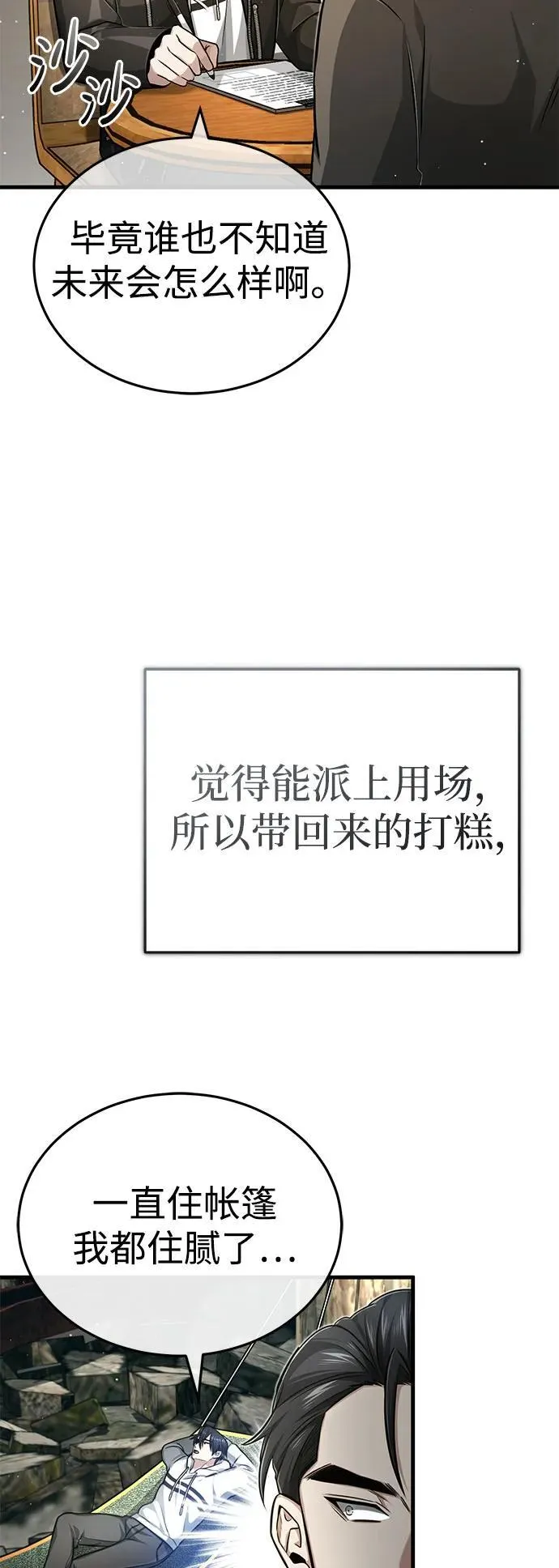 [第9话] 就算你再生气也是 第11页