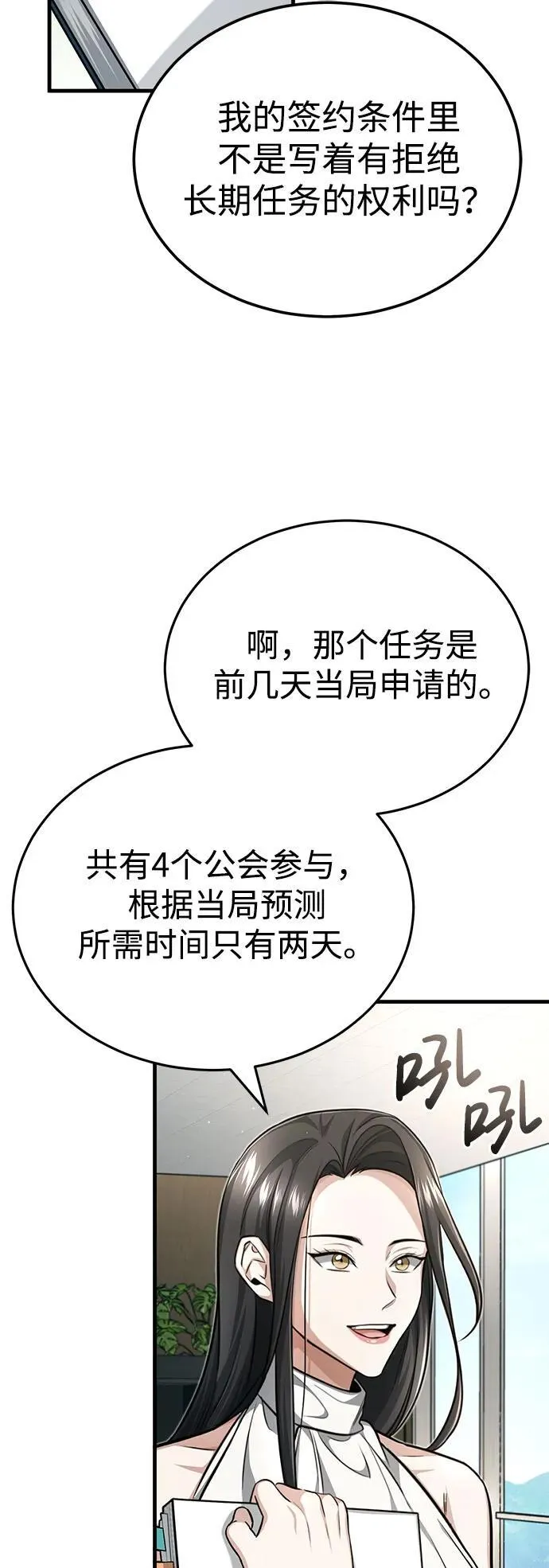 [第9话] 就算你再生气也是 第22页