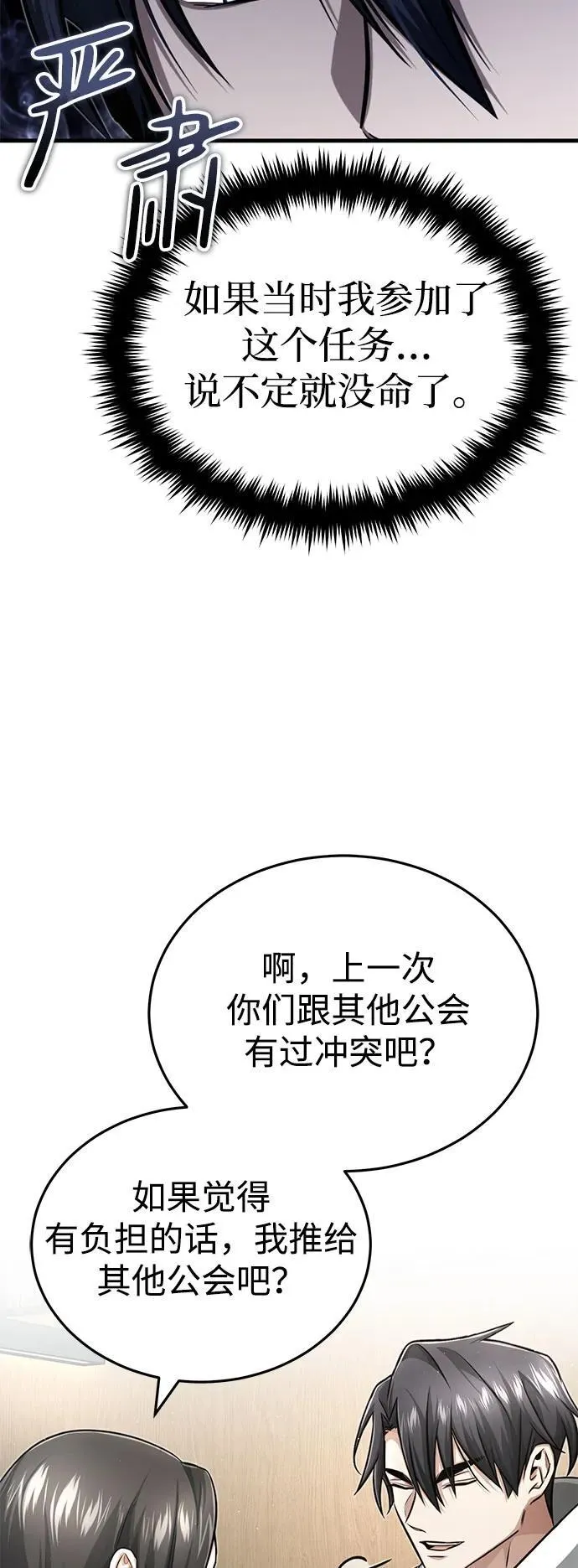[第9话] 就算你再生气也是 第30页