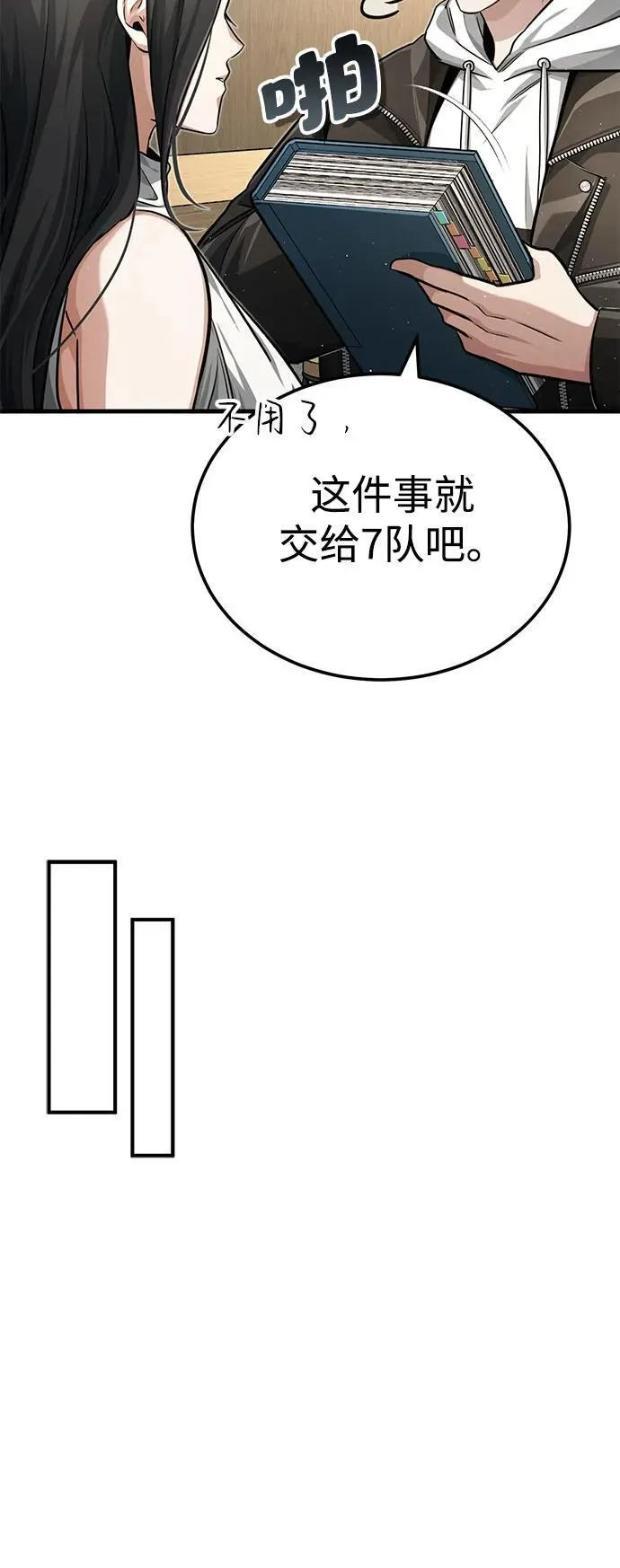 [第9话] 就算你再生气也是 第31页