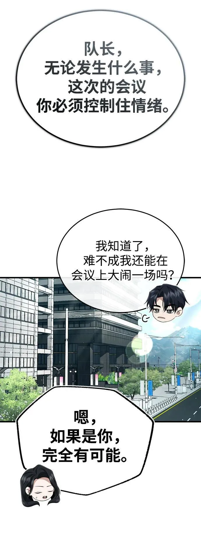 [第9话] 就算你再生气也是 第32页