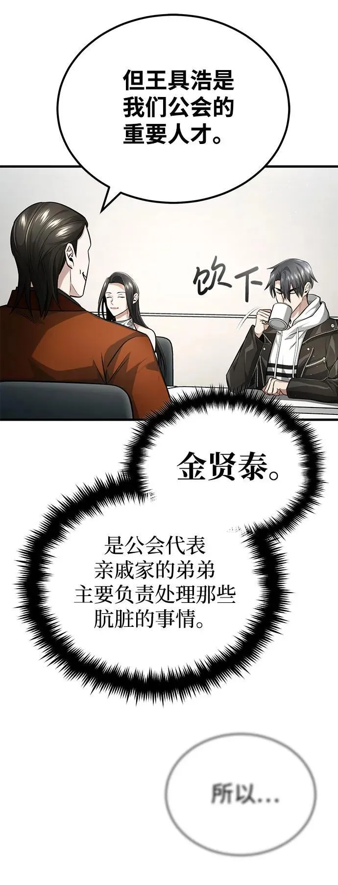 [第9话] 就算你再生气也是 第44页