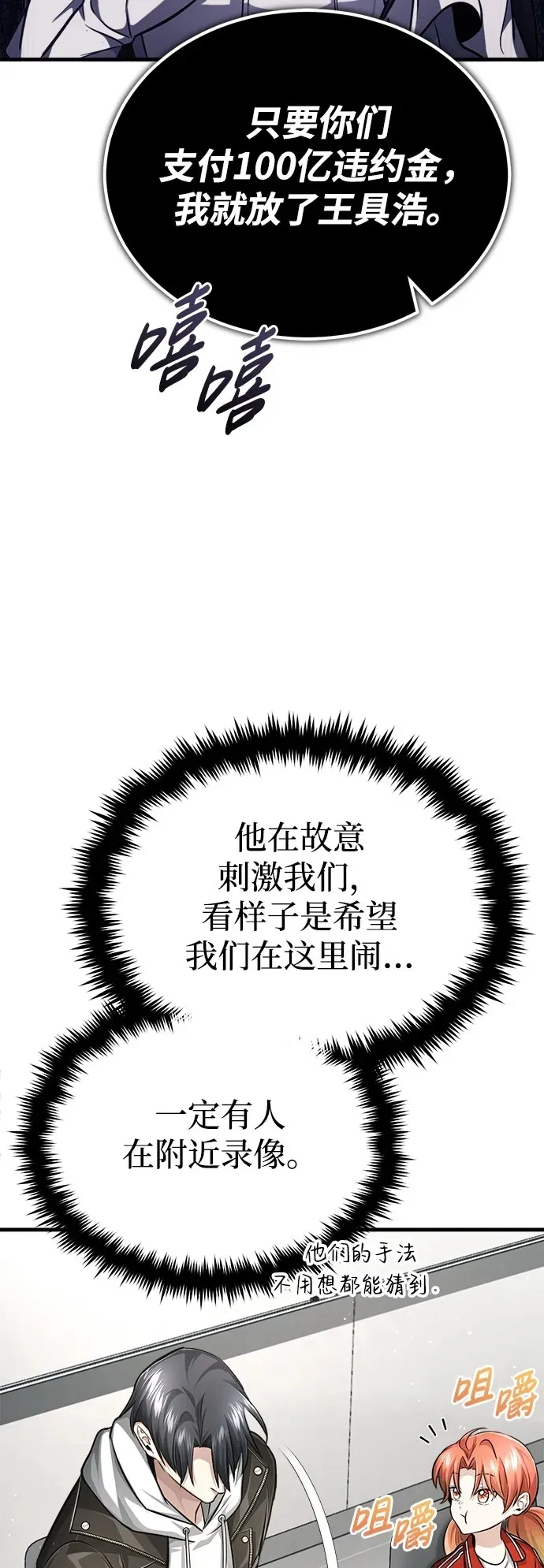 [第9话] 就算你再生气也是 第50页