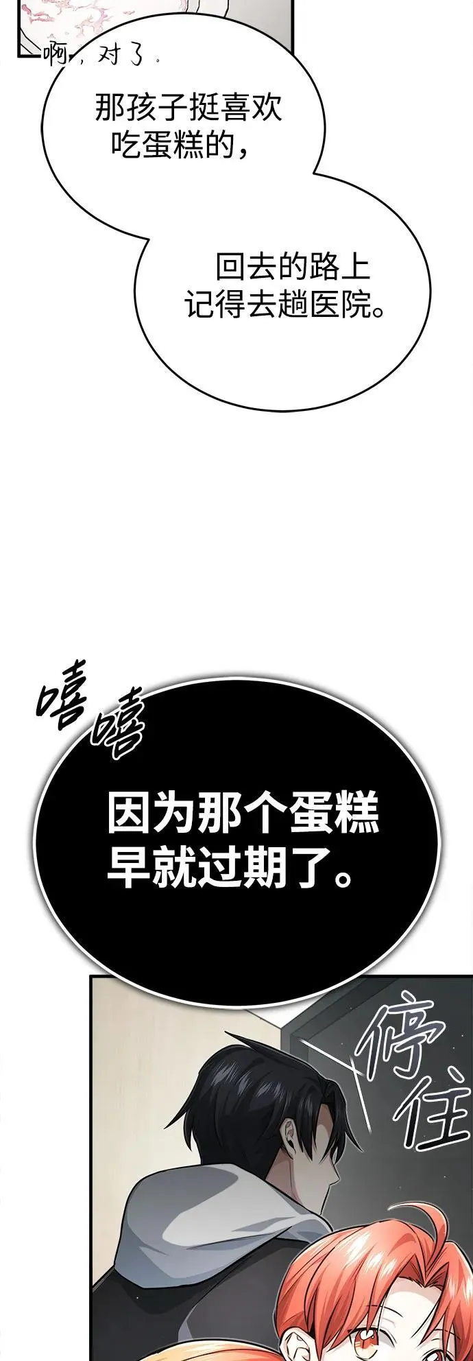 [第9话] 就算你再生气也是 第54页