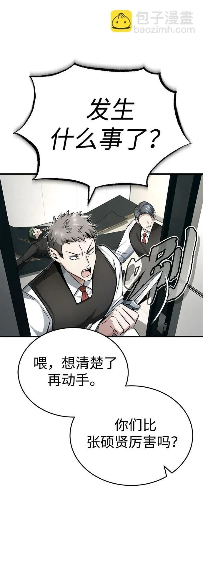 [第9话] 就算你再生气也是 第61页