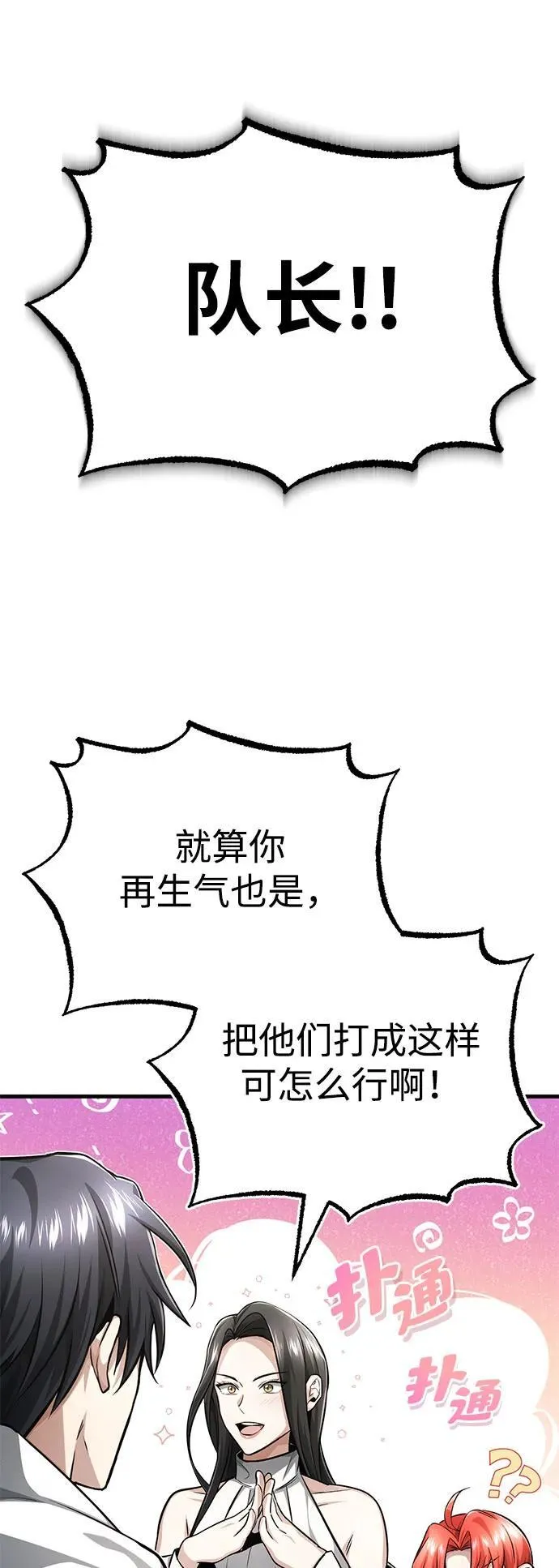 [第9话] 就算你再生气也是 第64页