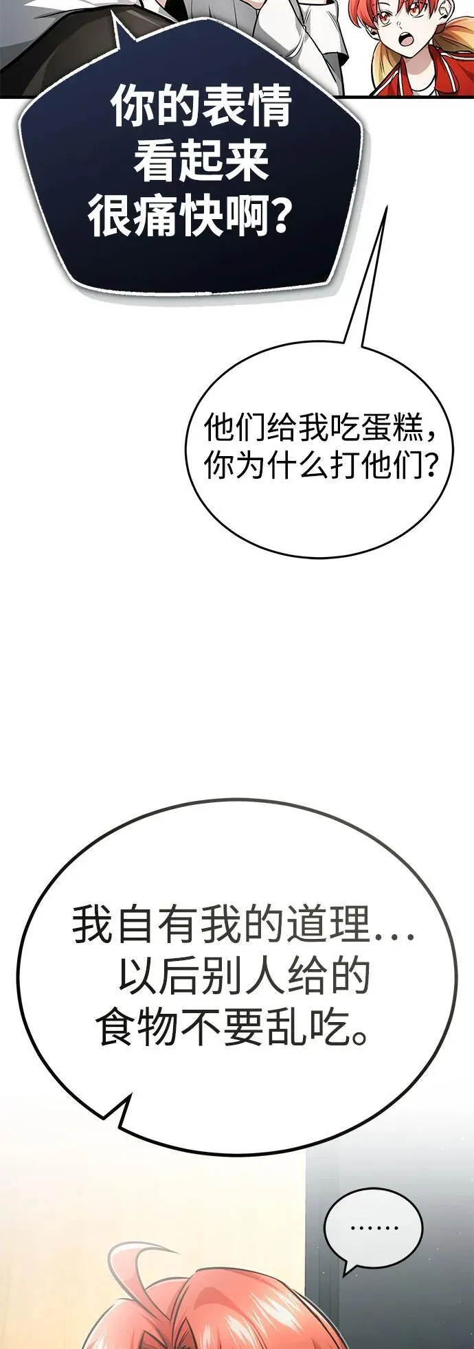 [第9话] 就算你再生气也是 第65页