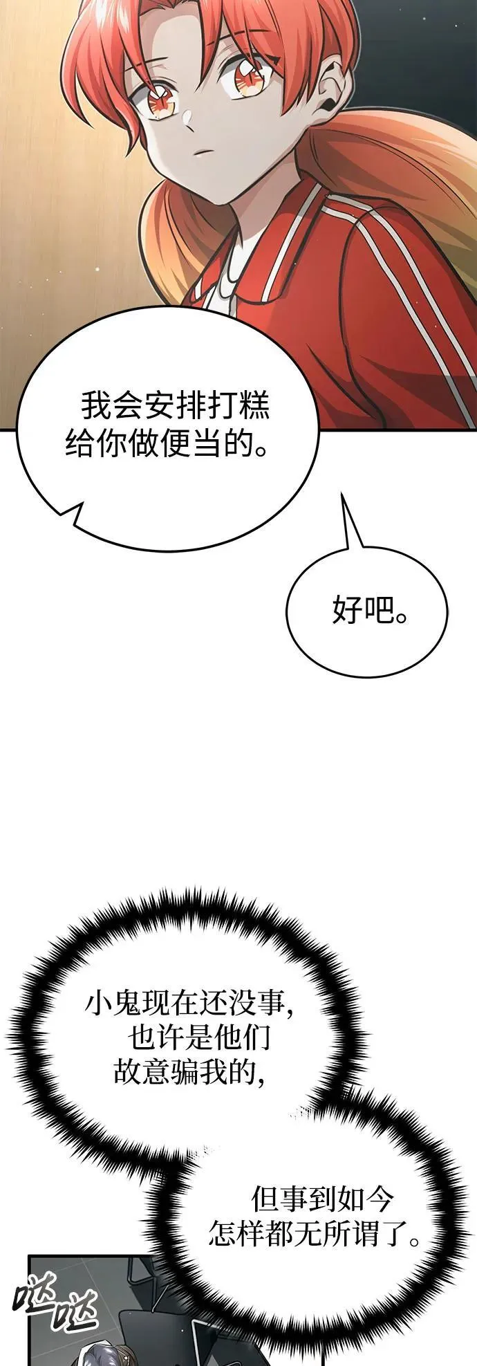 [第9话] 就算你再生气也是 第66页