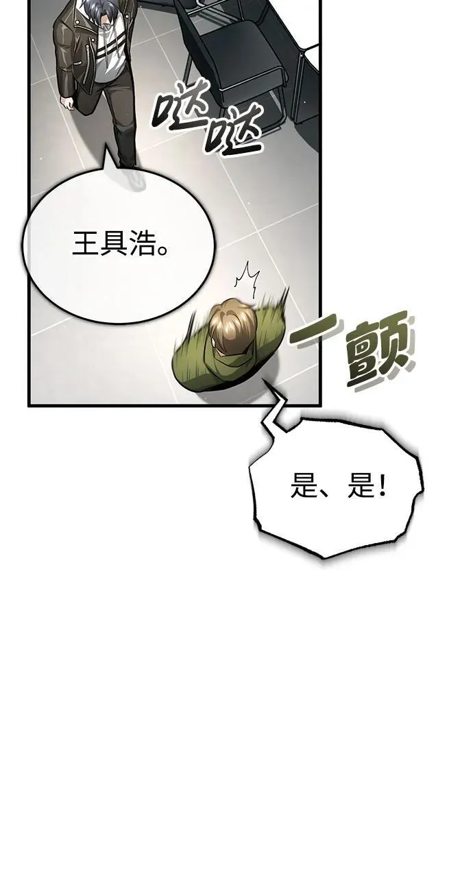 [第9话] 就算你再生气也是 第67页