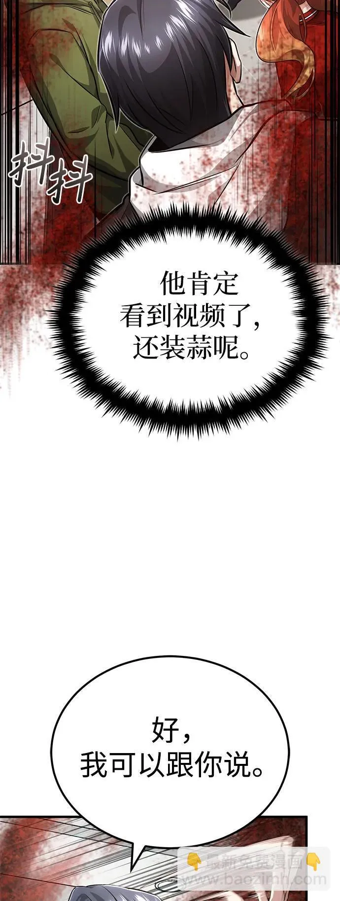 [第9话] 就算你再生气也是 第73页