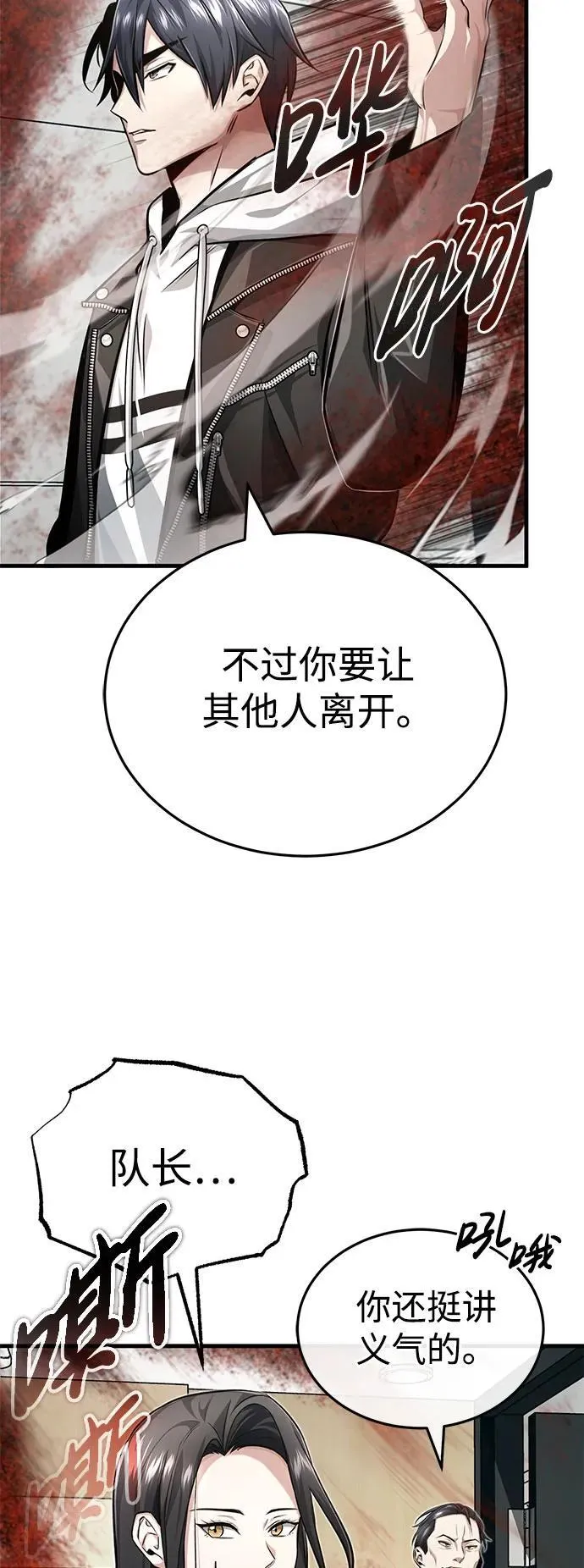 [第9话] 就算你再生气也是 第74页