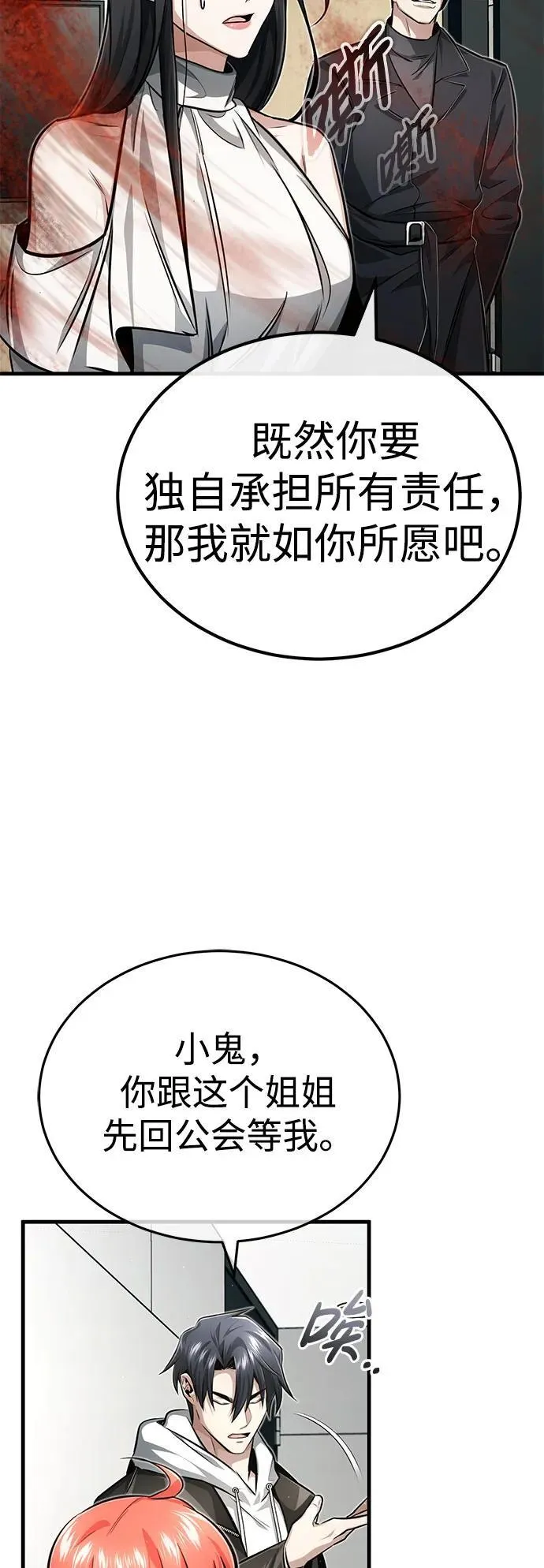 [第9话] 就算你再生气也是 第75页