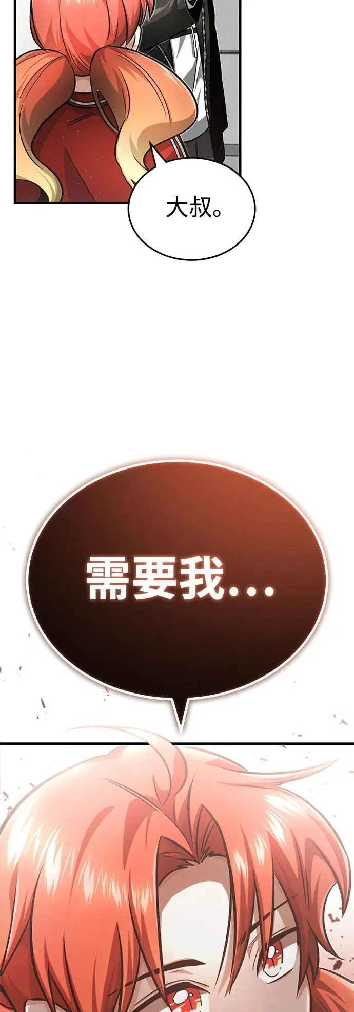 [第9话] 就算你再生气也是 第76页