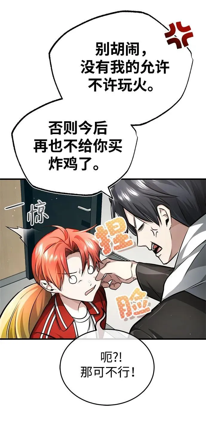 [第9话] 就算你再生气也是 第78页