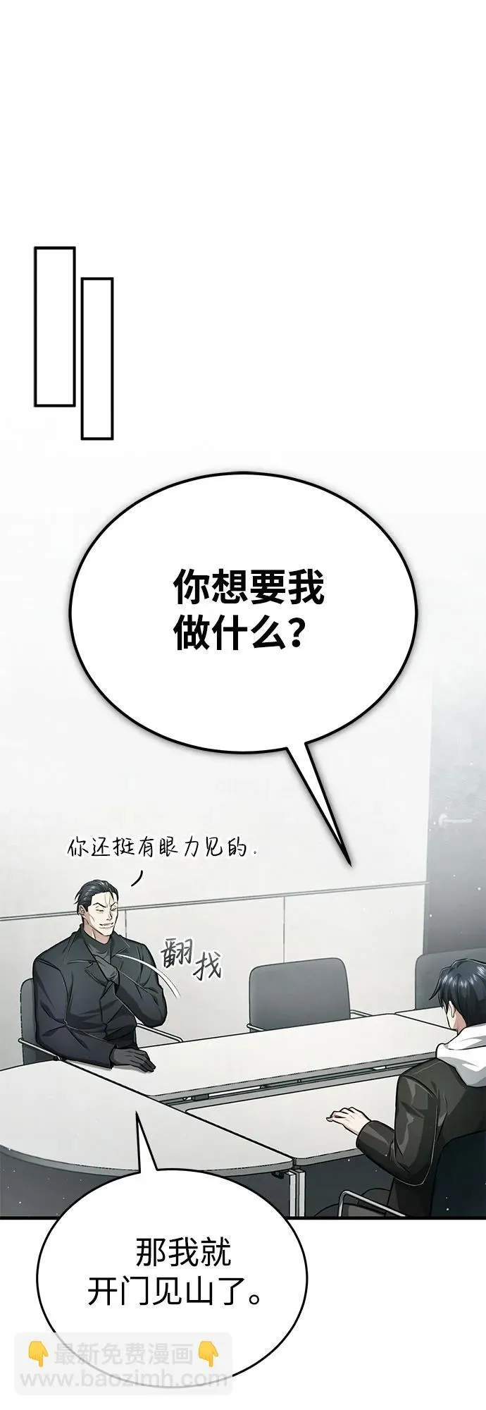 [第9话] 就算你再生气也是 第79页