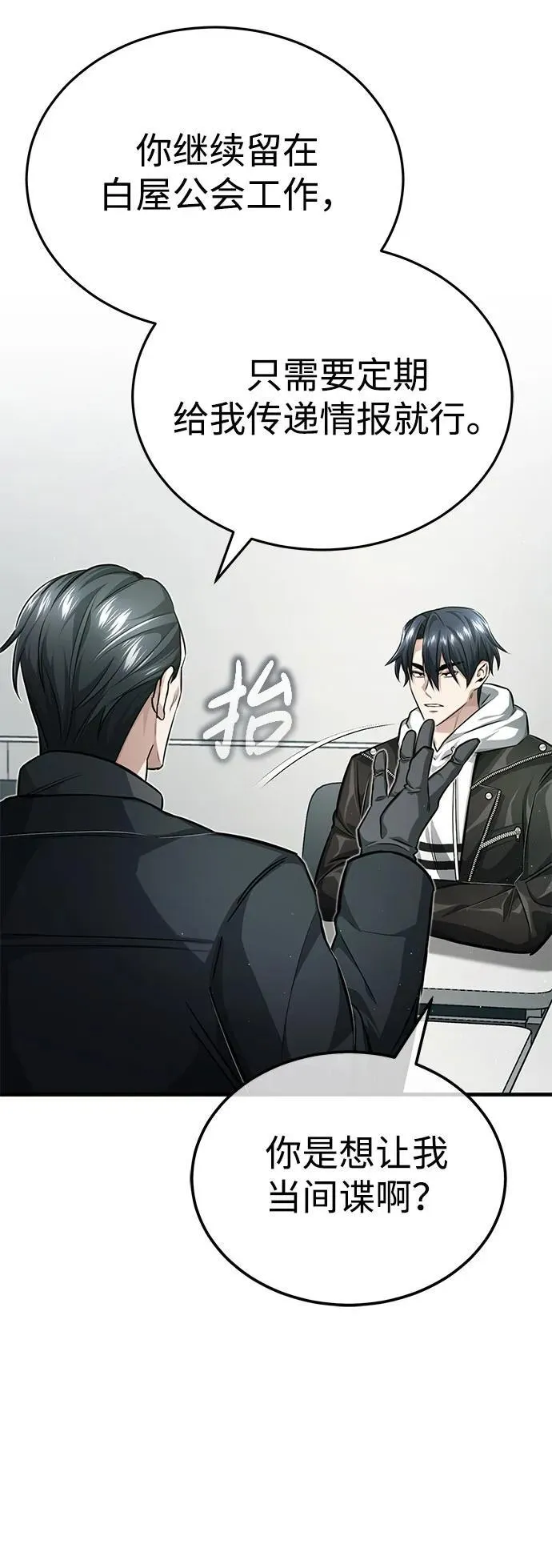 [第9话] 就算你再生气也是 第82页