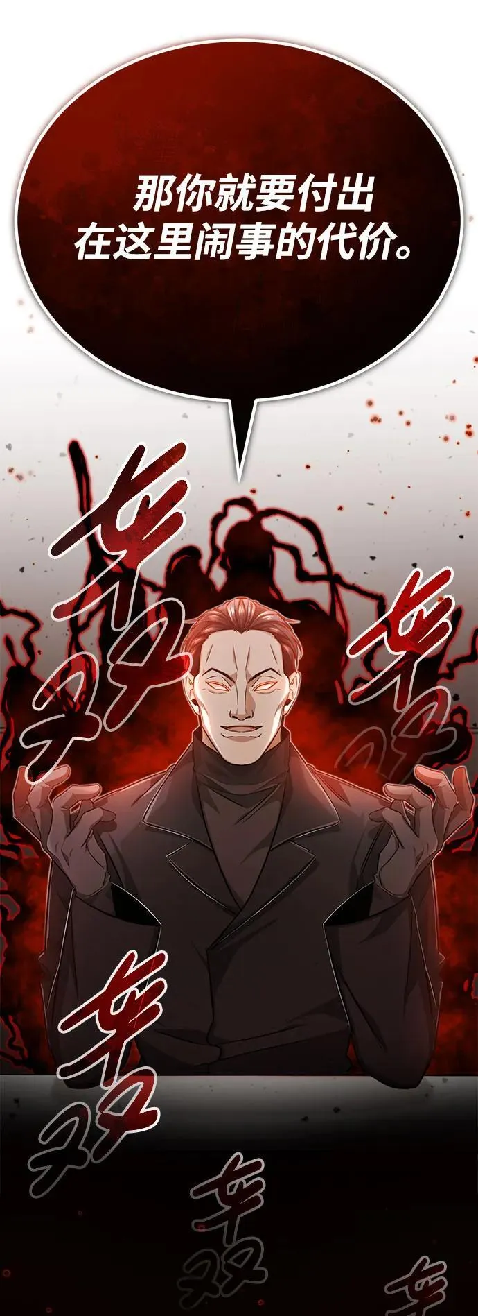 [第9话] 就算你再生气也是 第84页