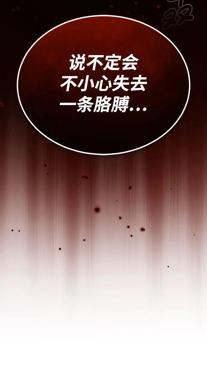 [第9话] 就算你再生气也是 第85页