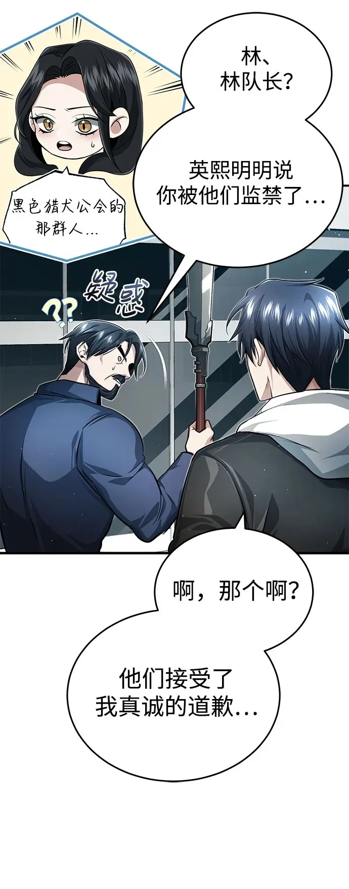 [第9话] 就算你再生气也是 第90页