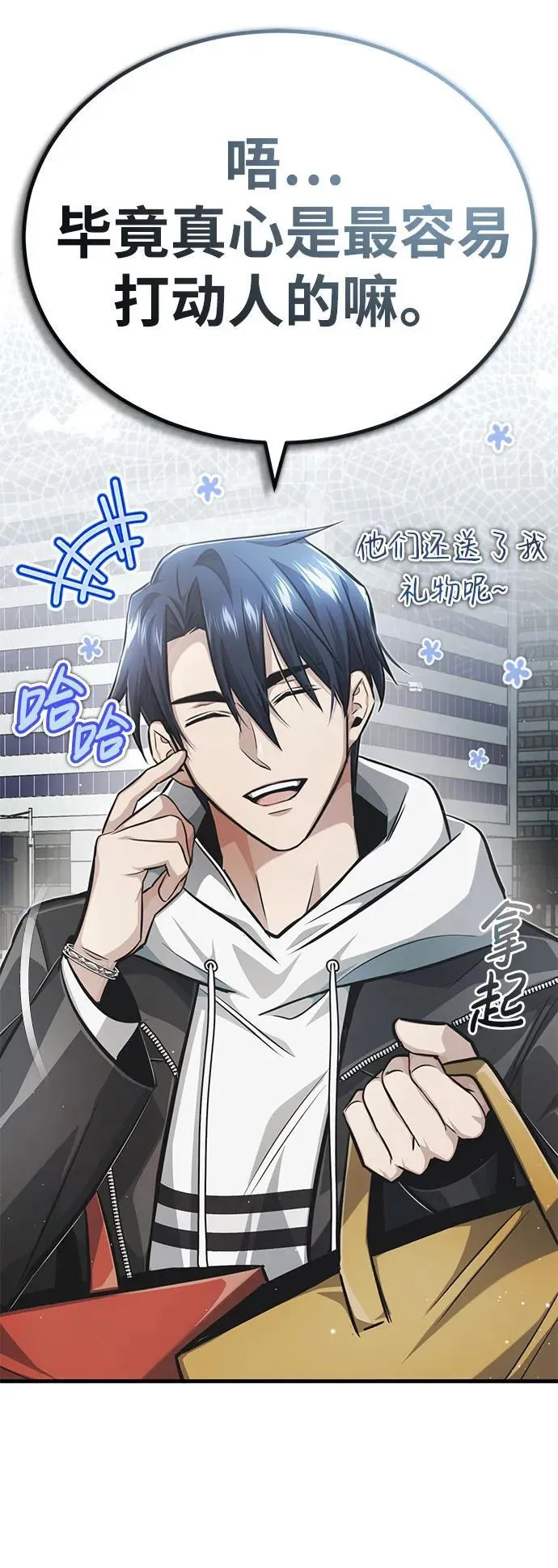 [第9话] 就算你再生气也是 第91页