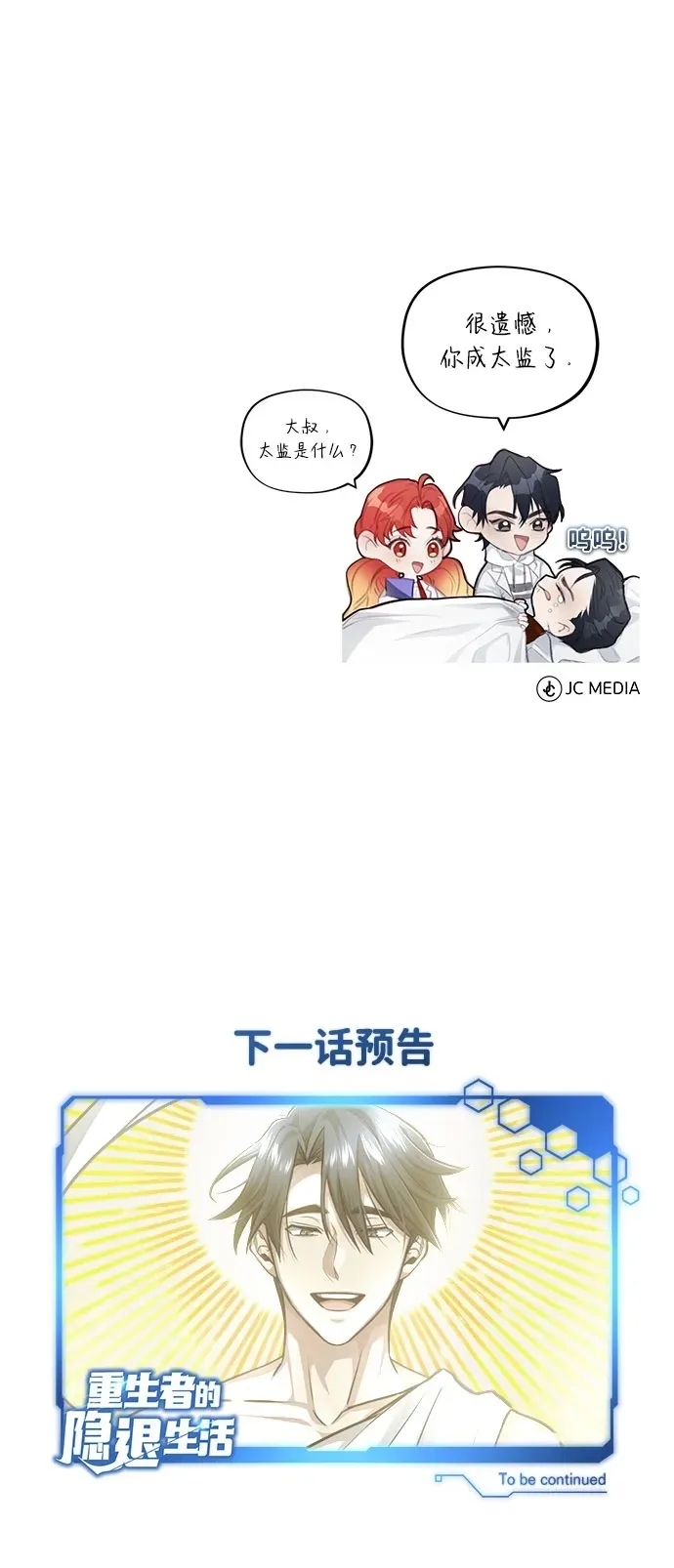 [第9话] 就算你再生气也是 第92页