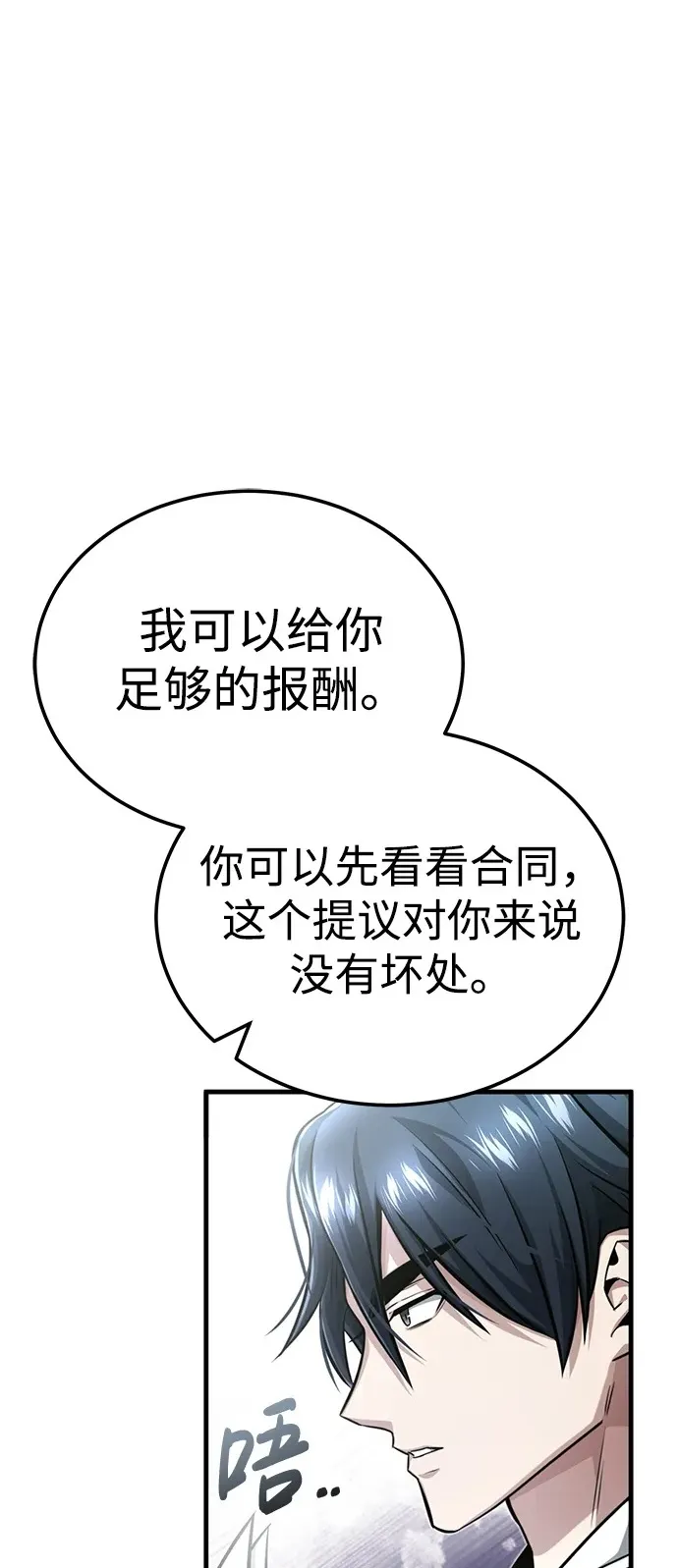 [第9话] 就算你再生气也是 第94页