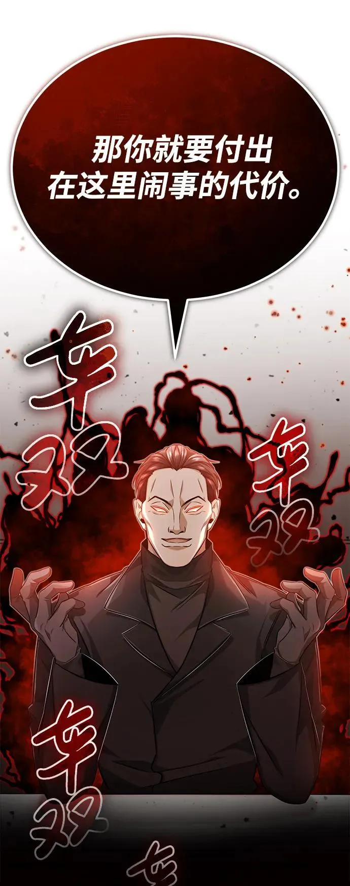 [第10话] 那就收队吧 第4页