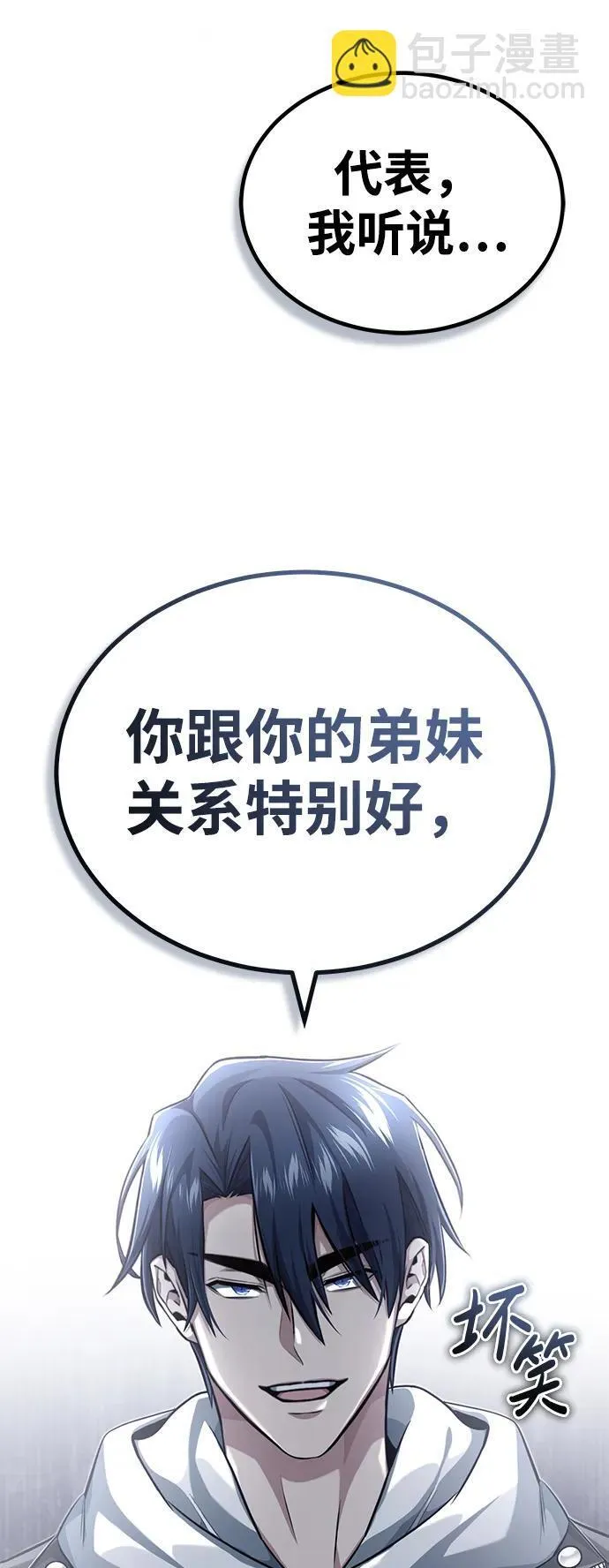 [第10话] 那就收队吧 第6页