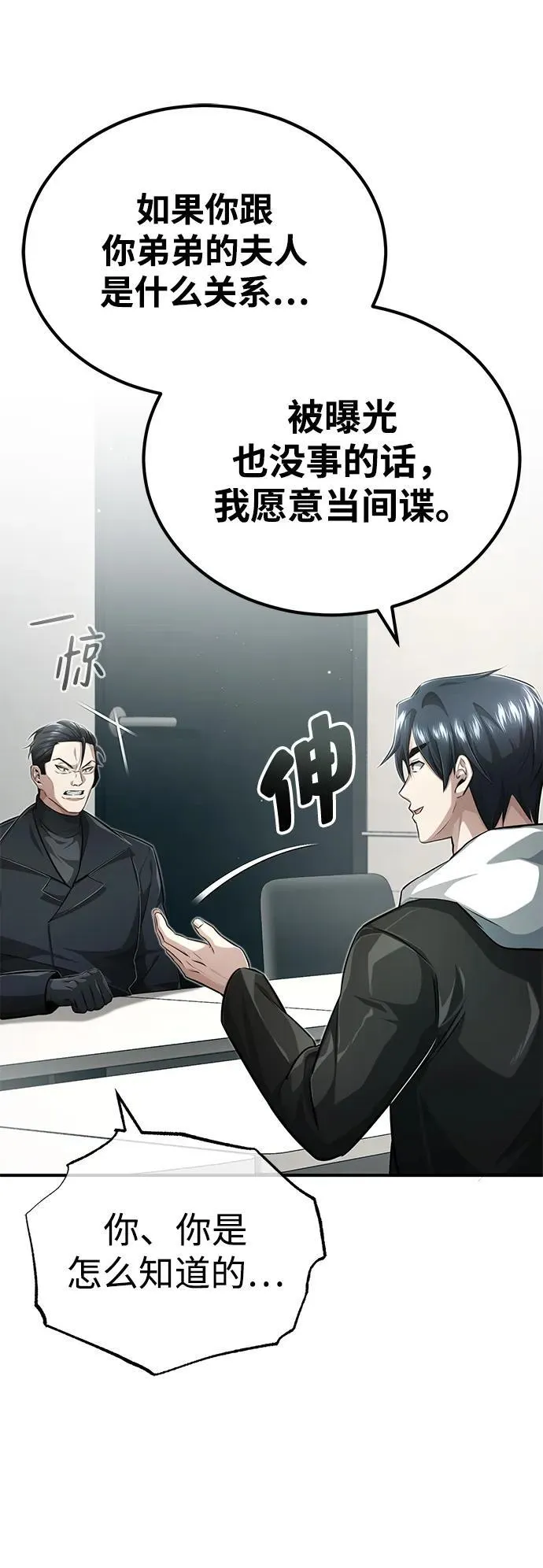 [第10话] 那就收队吧 第8页