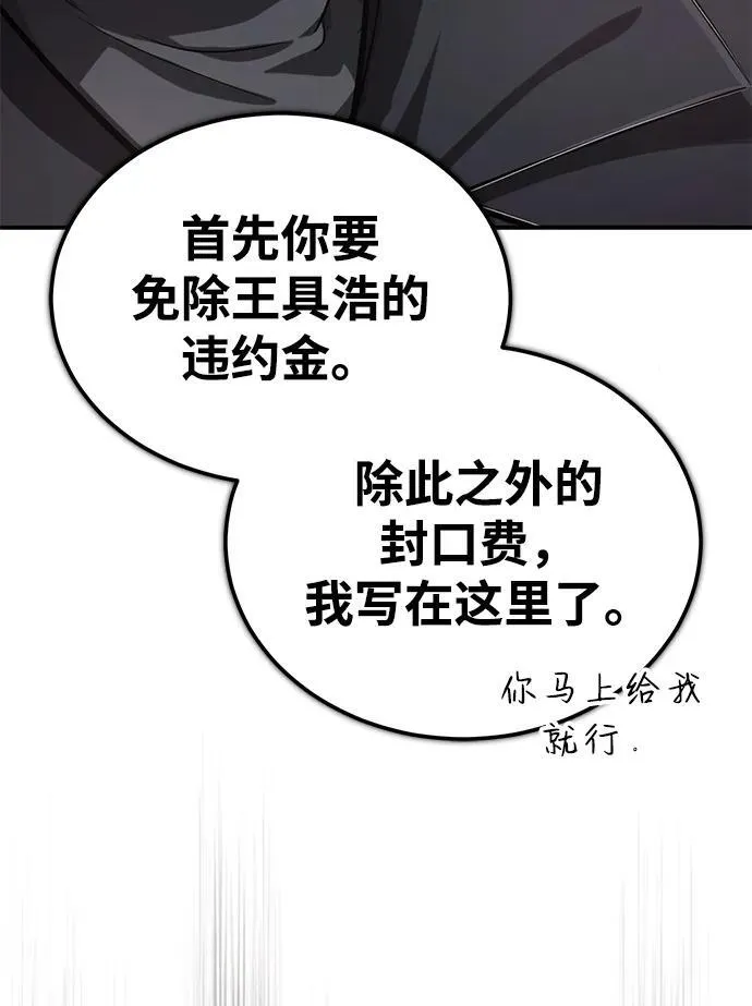 [第10话] 那就收队吧 第10页
