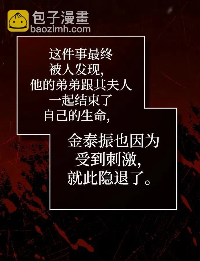 [第10话] 那就收队吧 第12页