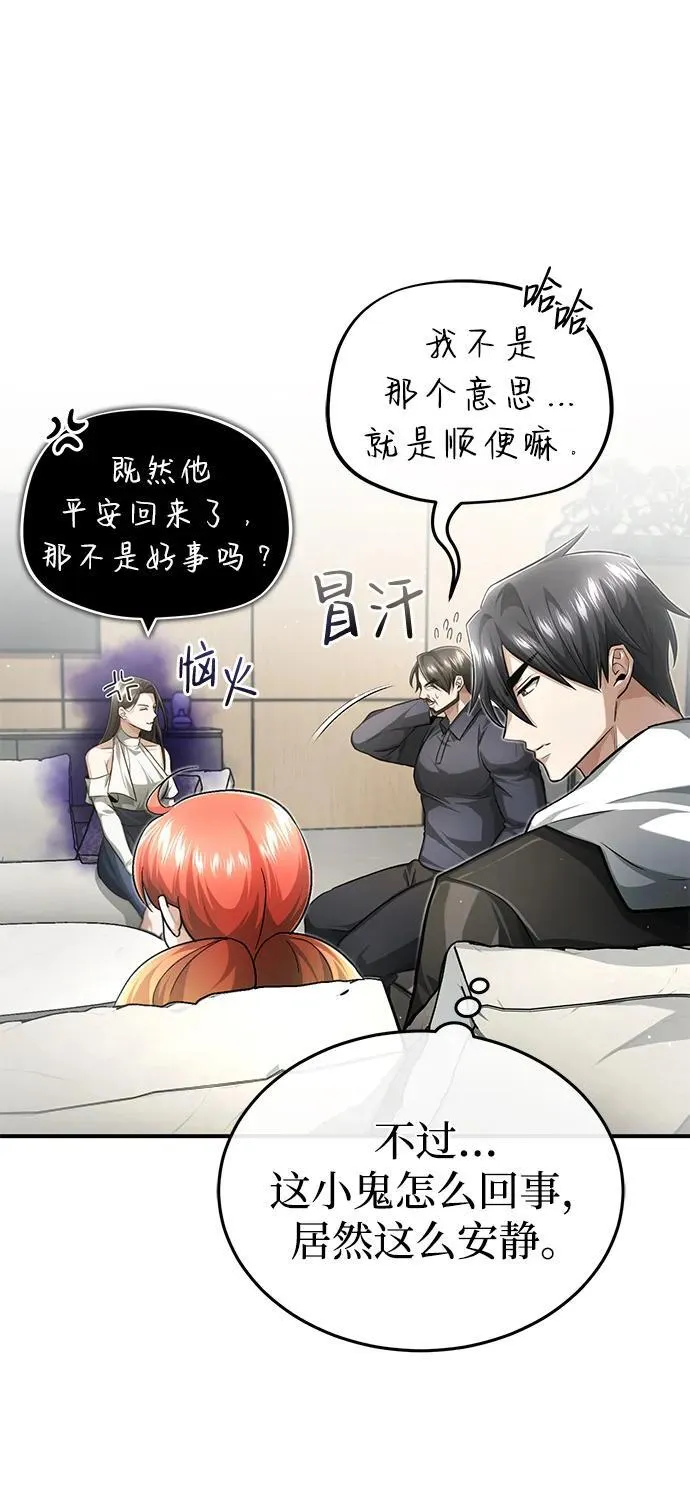 [第10话] 那就收队吧 第16页