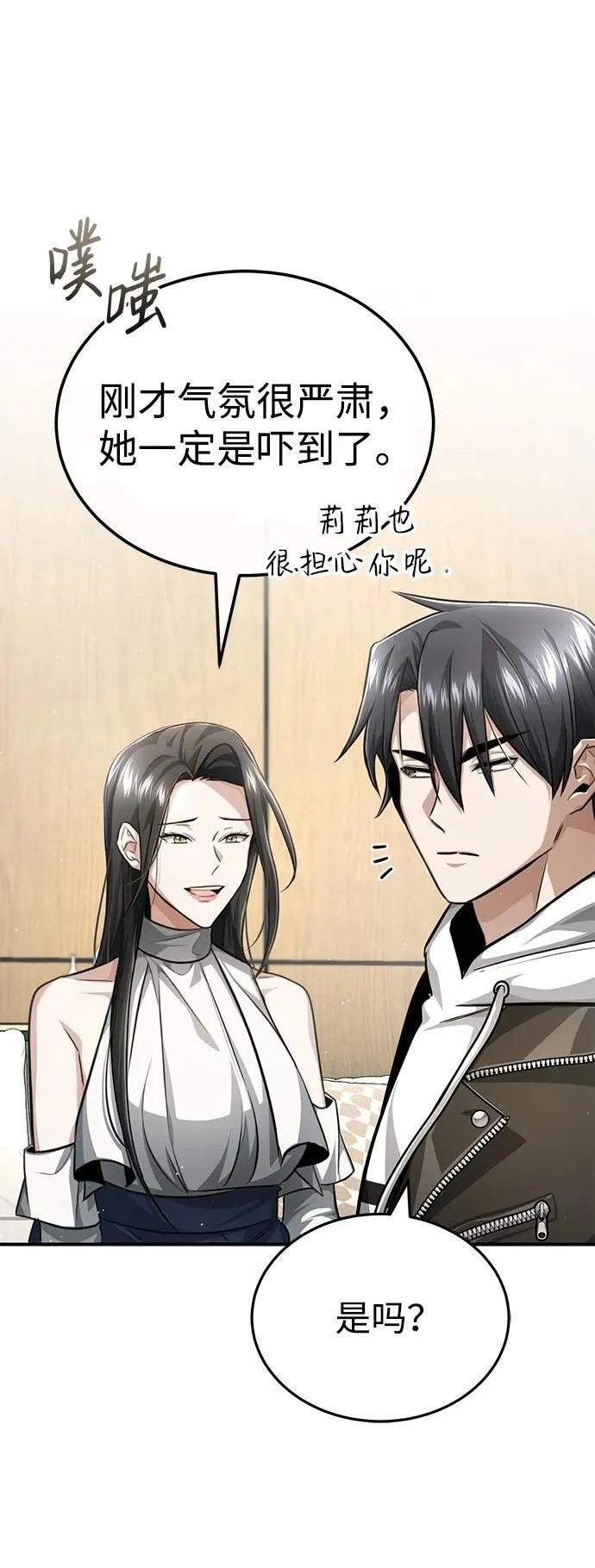 [第10话] 那就收队吧 第19页