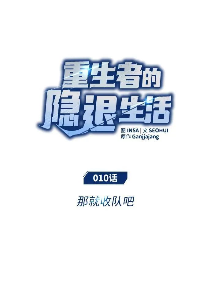[第10话] 那就收队吧 第24页