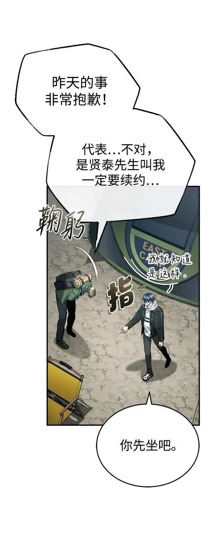 [第10话] 那就收队吧 第27页