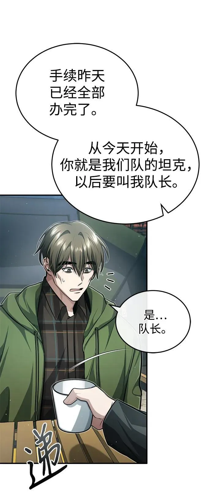 [第10话] 那就收队吧 第28页