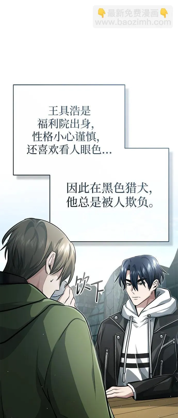 [第10话] 那就收队吧 第29页