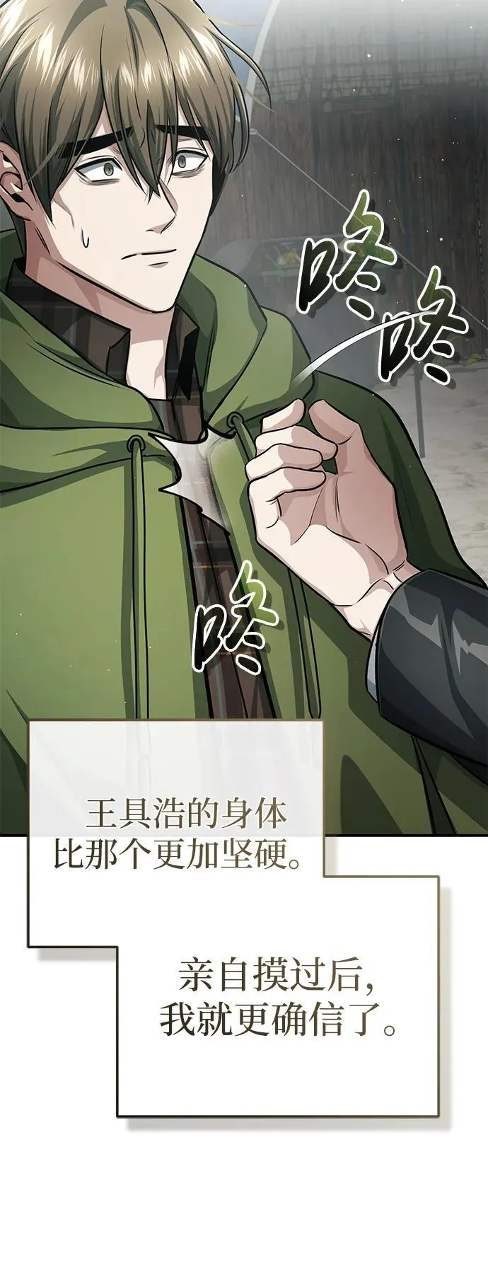 [第10话] 那就收队吧 第37页
