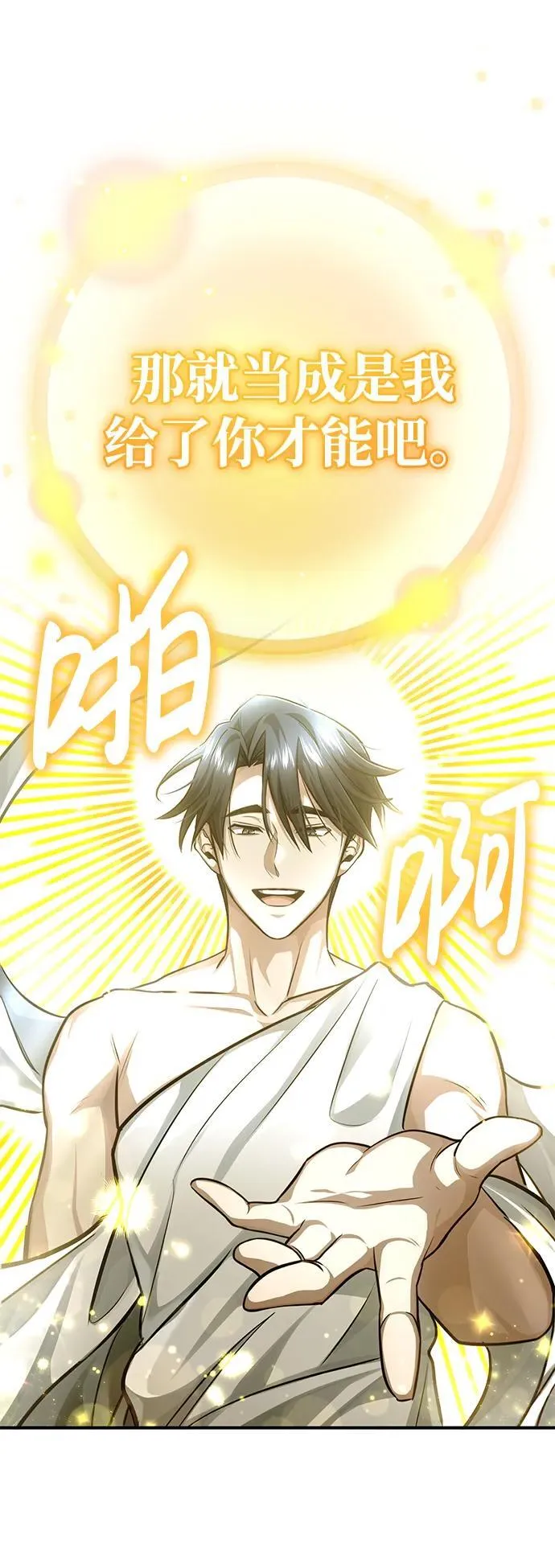 [第10话] 那就收队吧 第41页