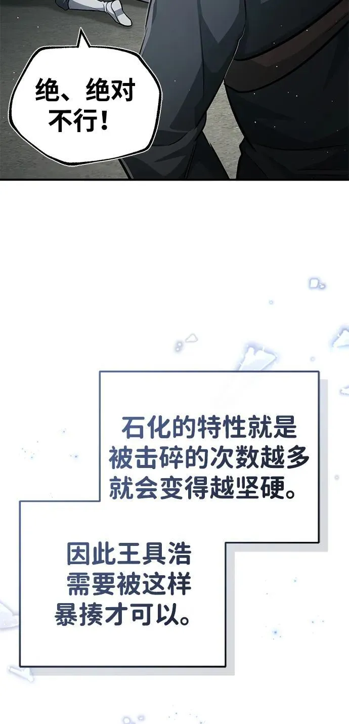[第10话] 那就收队吧 第58页