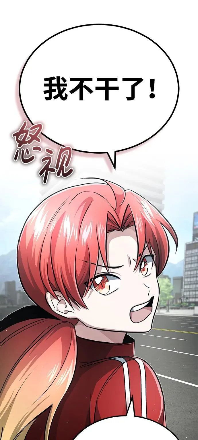 [第10话] 那就收队吧 第61页