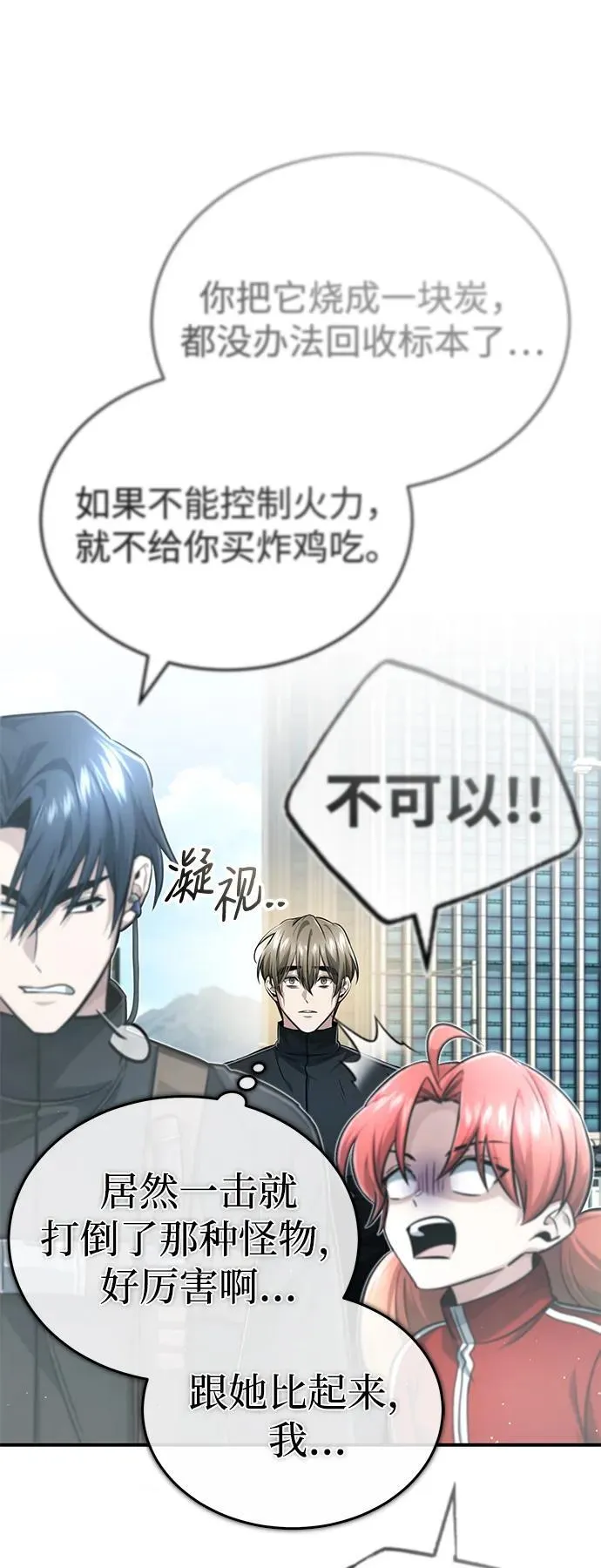 [第10话] 那就收队吧 第67页