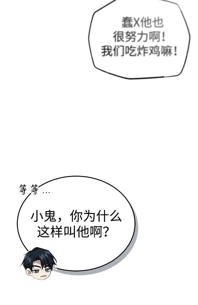 [第10话] 那就收队吧 第68页