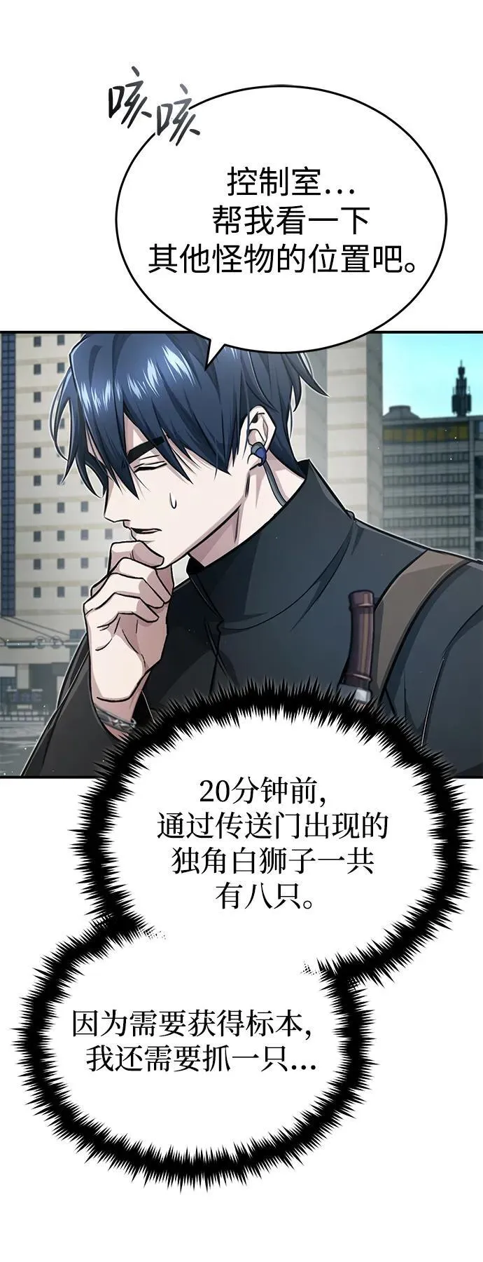 [第10话] 那就收队吧 第70页