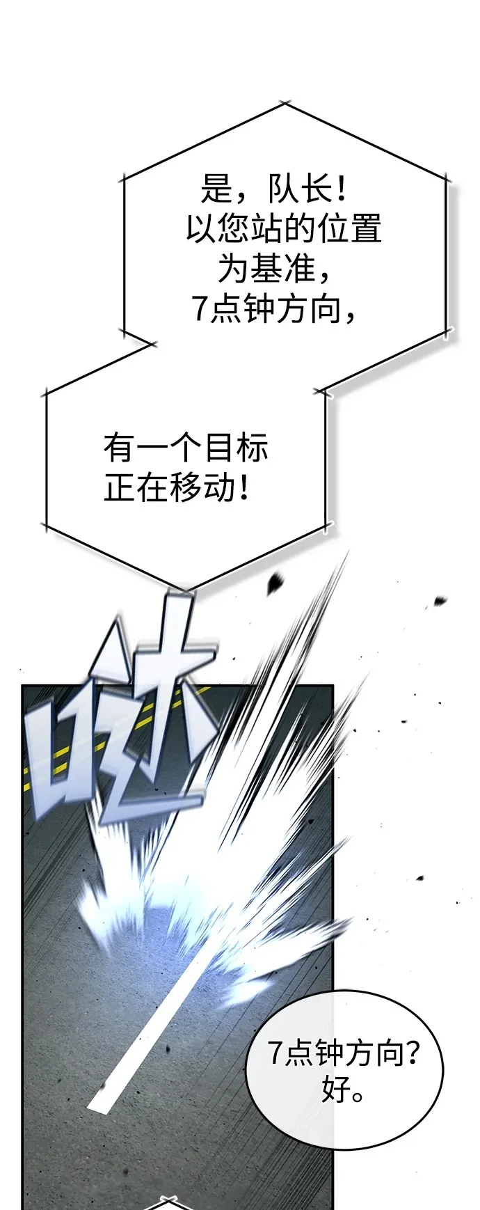 [第10话] 那就收队吧 第71页