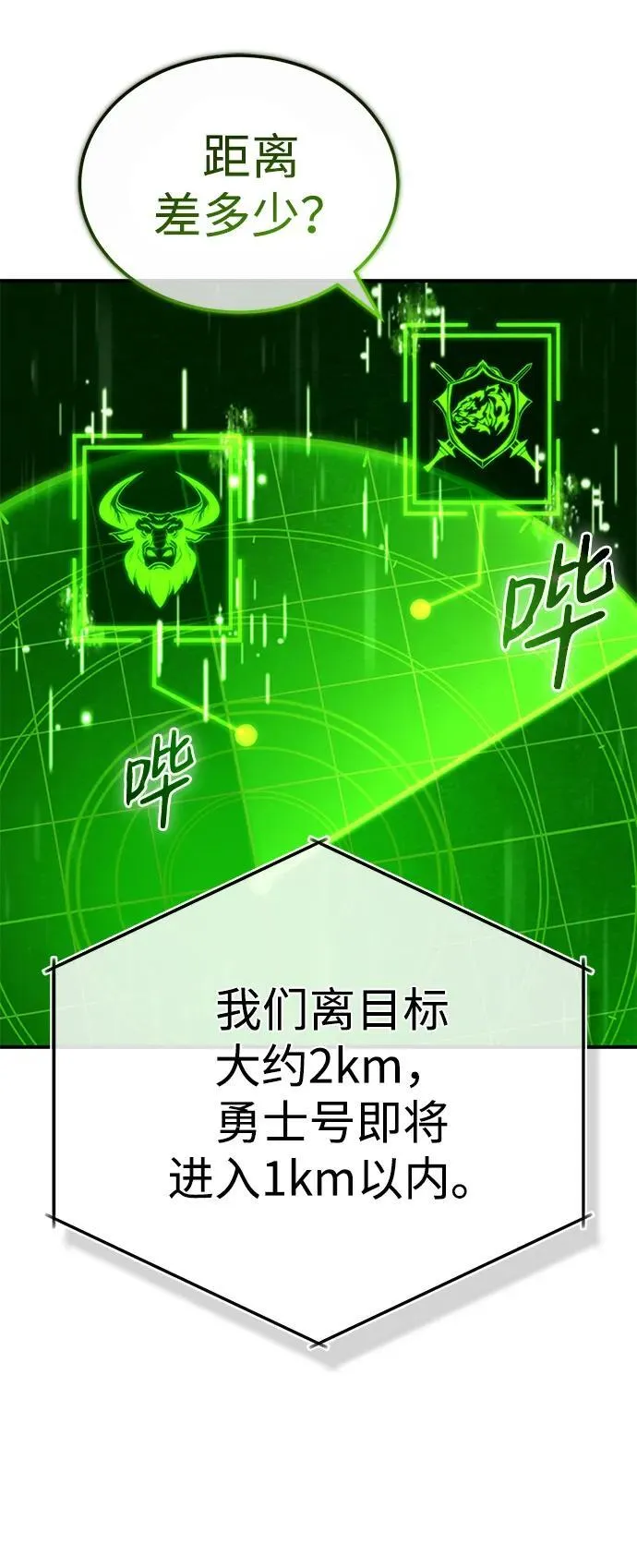 [第10话] 那就收队吧 第73页