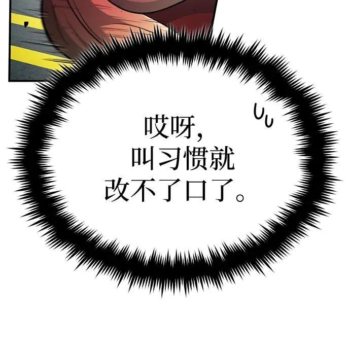 [第10话] 那就收队吧 第75页