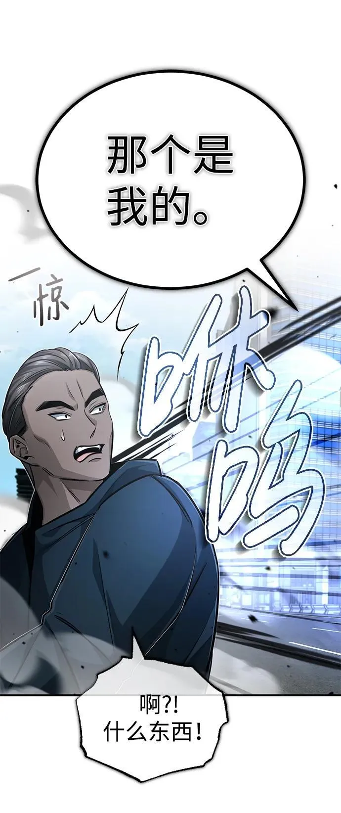 [第10话] 那就收队吧 第79页